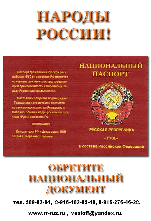 Русская Республика 'Русь'